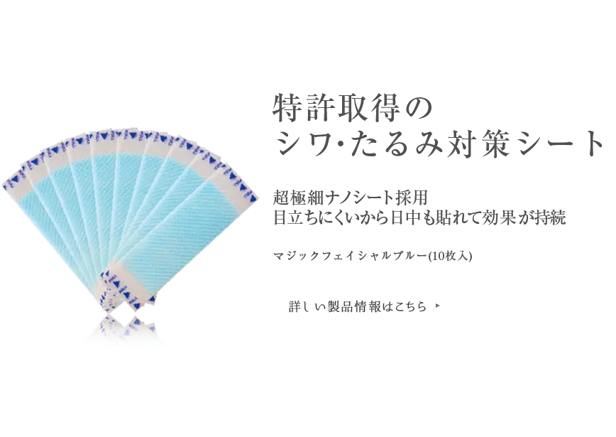 マジックフェイシャルの詳細はこちら