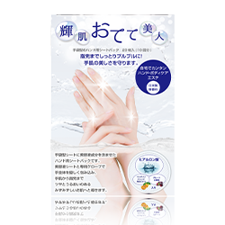輝肌おてて美人
