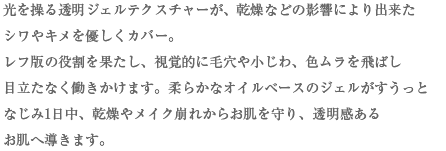 光を操り、欠点を瞬時になめらかな肌質への説明