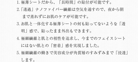 マジックフェイシャルだけのポイントをご紹介！の説明