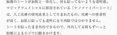 何も貼ってないような透明感なので乾燥による小ジワ対策が可能。の説明