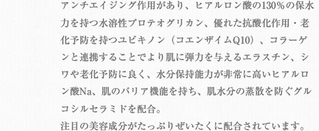 小ジワ・たるみのお悩みに特化した美容成分を配合の説明