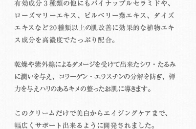 20種類以上の植物エキスを配合し、乾燥による小ジワをケア。の説明